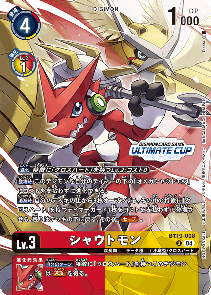 BT19-008 シャウトモン U