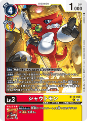 BT19-008 シャウトモン U