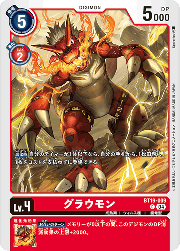 BT19-009 グラウモン C