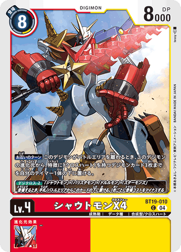BT19-010 シャウトモンX4 C