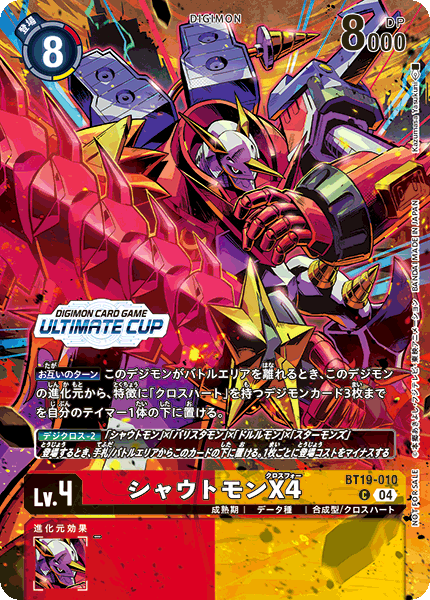 BT19-010 シャウトモンX4 C