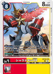 BT19-010 シャウトモンX4 C