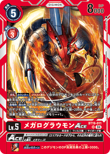 BT19-011 メガログラウモンACE SR