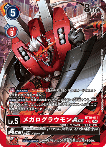 BT19-011 メガログラウモンACE SR★