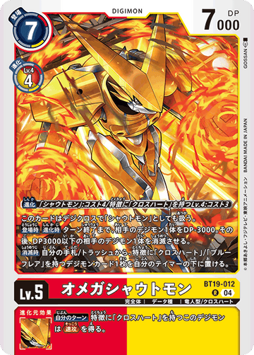 BT19-012 オメガシャウトモン R