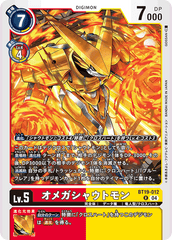 BT19-012 オメガシャウトモン R