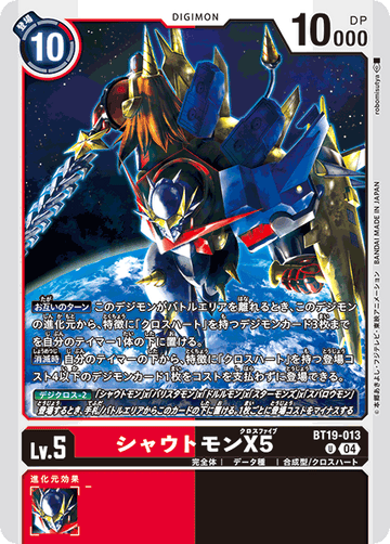 BT19-013 シャウトモンX5 U