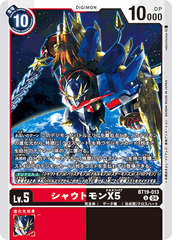 BT19-013 シャウトモンX5 U