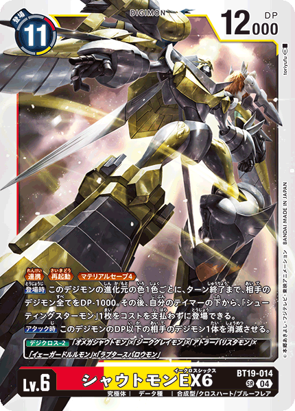BT19-014 Shoutmon EX6 SR
