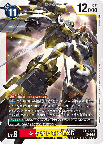 BT19-014 シャウトモンEX6 SR