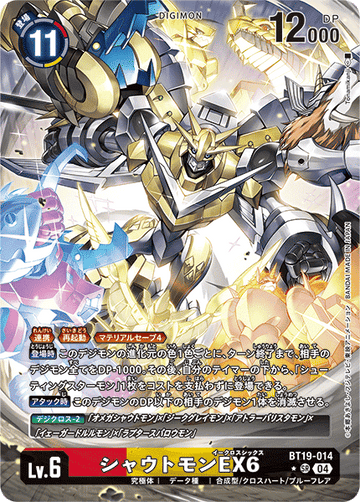 BT19-014 シャウトモンEX6 SR★