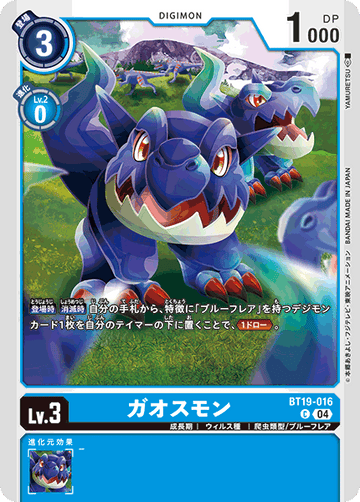 BT19-016 ガオスモン C