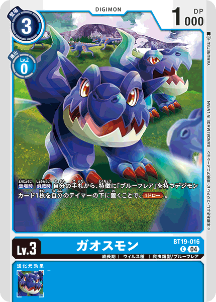 BT19-016 ガオスモン C