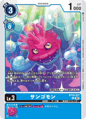 BT19-017 サンゴモン U