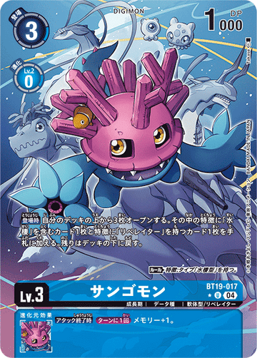 BT19-017 サンゴモン U★