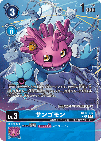 BT19-017 サンゴモン U★