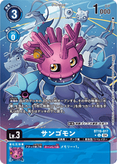 BT19-017 サンゴモン U