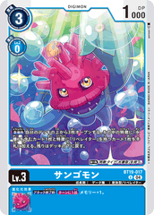 BT19-017 サンゴモン U