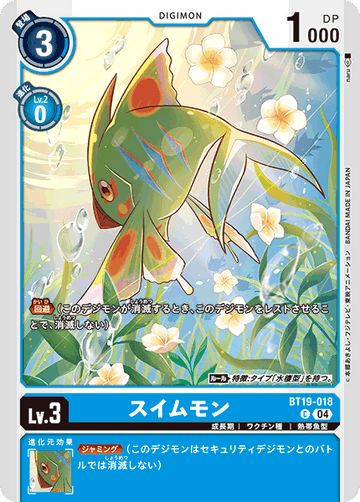 BT19-018 スイムモン C