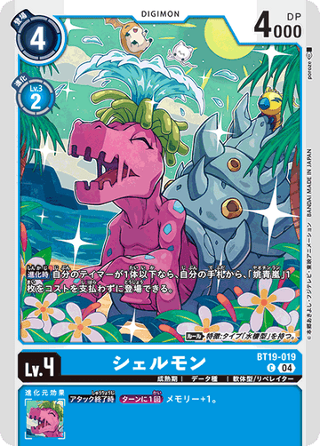 BT19-019 シェルモン C