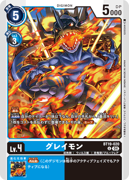 BT19-020 Greymon U