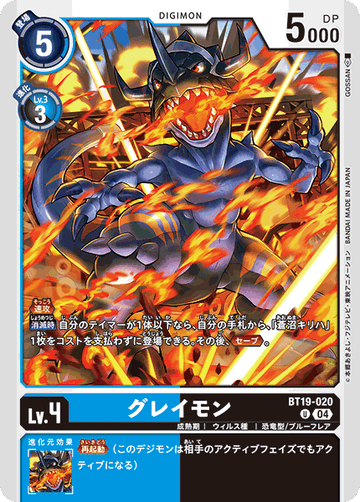 BT19-020 グレイモン U