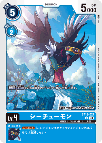 BT19-021 シーチューモン C