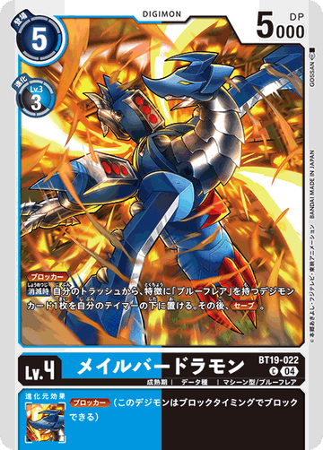 BT19-022 メイルバードラモン C