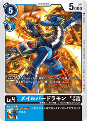 BT19-022 メイルバードラモン C