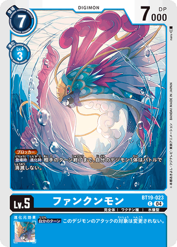 BT19-023 ファンクンモン C