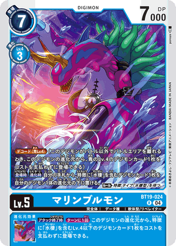 BT19-024 マリンブルモン R