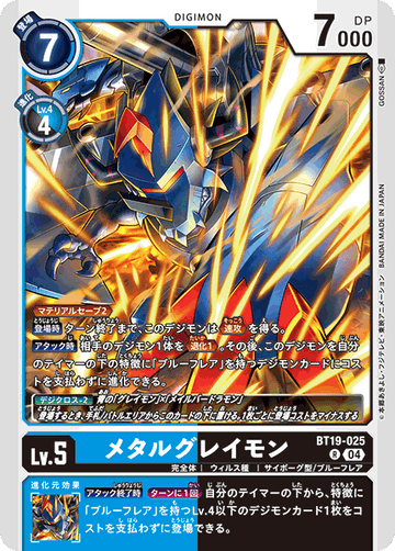 BT19-025 メタルグレイモン R