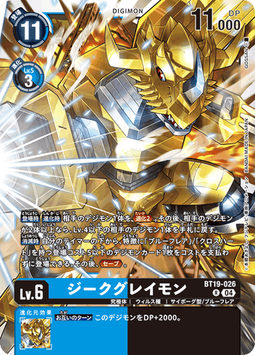 BT19-026 ジークグレイモン R