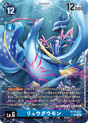 BT19-027 リュウグウモン SR