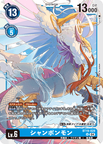 BT19-028 シャンポンモン U