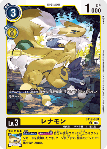 BT19-030 レナモン U