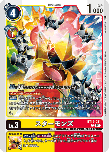 BT19-031 スターモンズ C