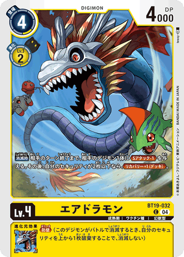 BT19-032 エアドラモン C
