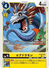 BT19-032 エアドラモン C