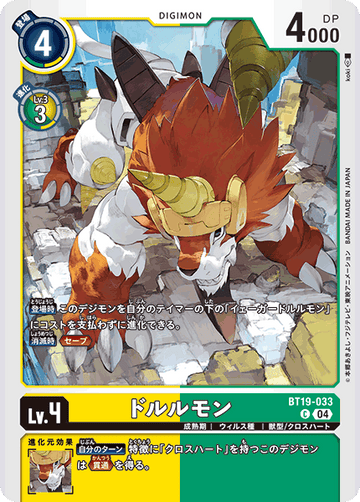 BT19-033 ドルルモン C