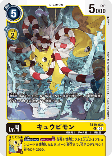 BT19-034 キュウビモン C