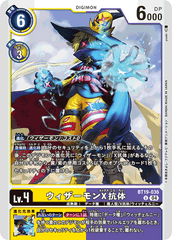 BT19-036 ウィザーモンX抗体 U