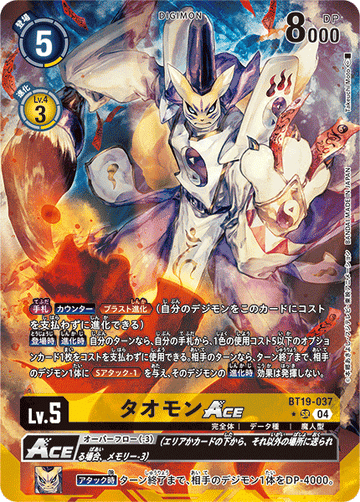 BT19-037 タオモンACE SR★