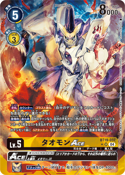 BT19-037 タオモンACE SR★