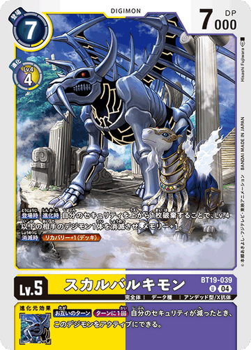BT19-039 スカルバルキモン U