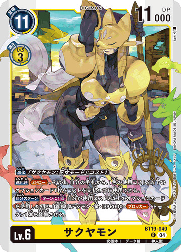 BT19-040 サクヤモン R