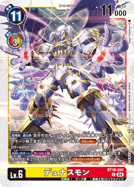 BT19-041 デュナスモン R