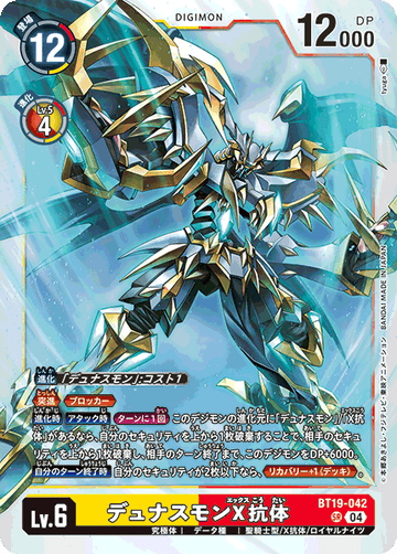 BT19-042 デュナスモンX抗体 SR