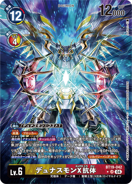 BT19-042 デュナスモンX抗体 SR★