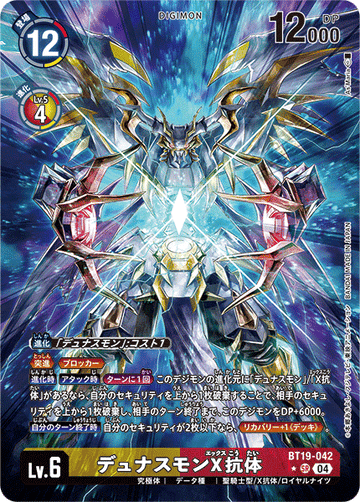 BT19-042 デュナスモンX抗体 SR★